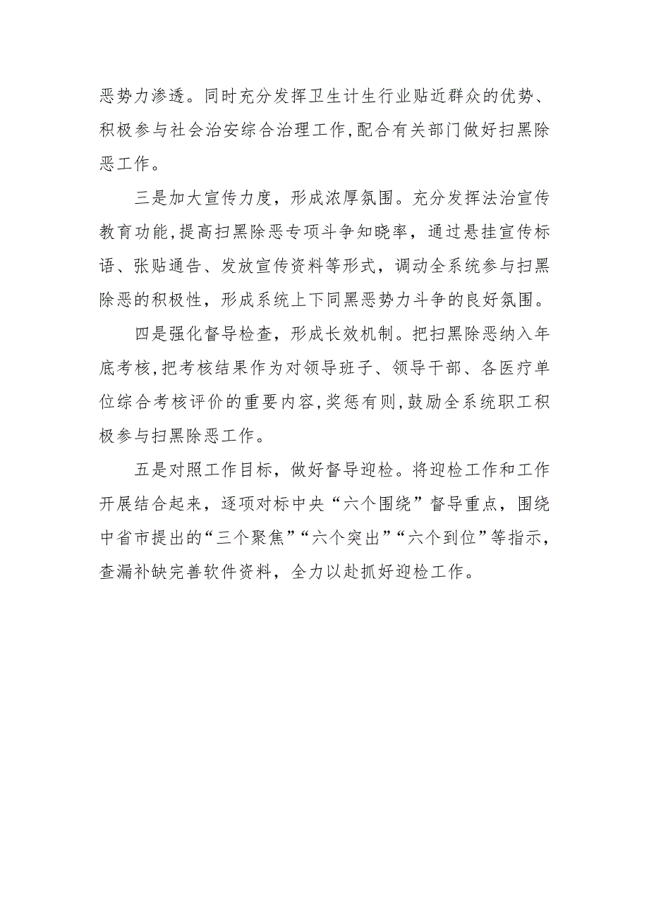 卫生和计划生育局扫黑除恶专项斗争工作情况报告.doc_第3页