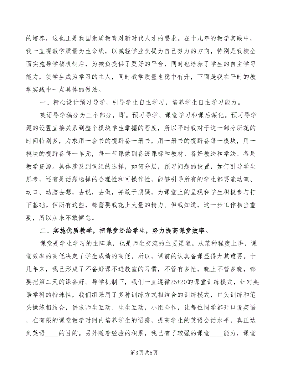 减负提质演讲稿范文2篇.doc_第3页