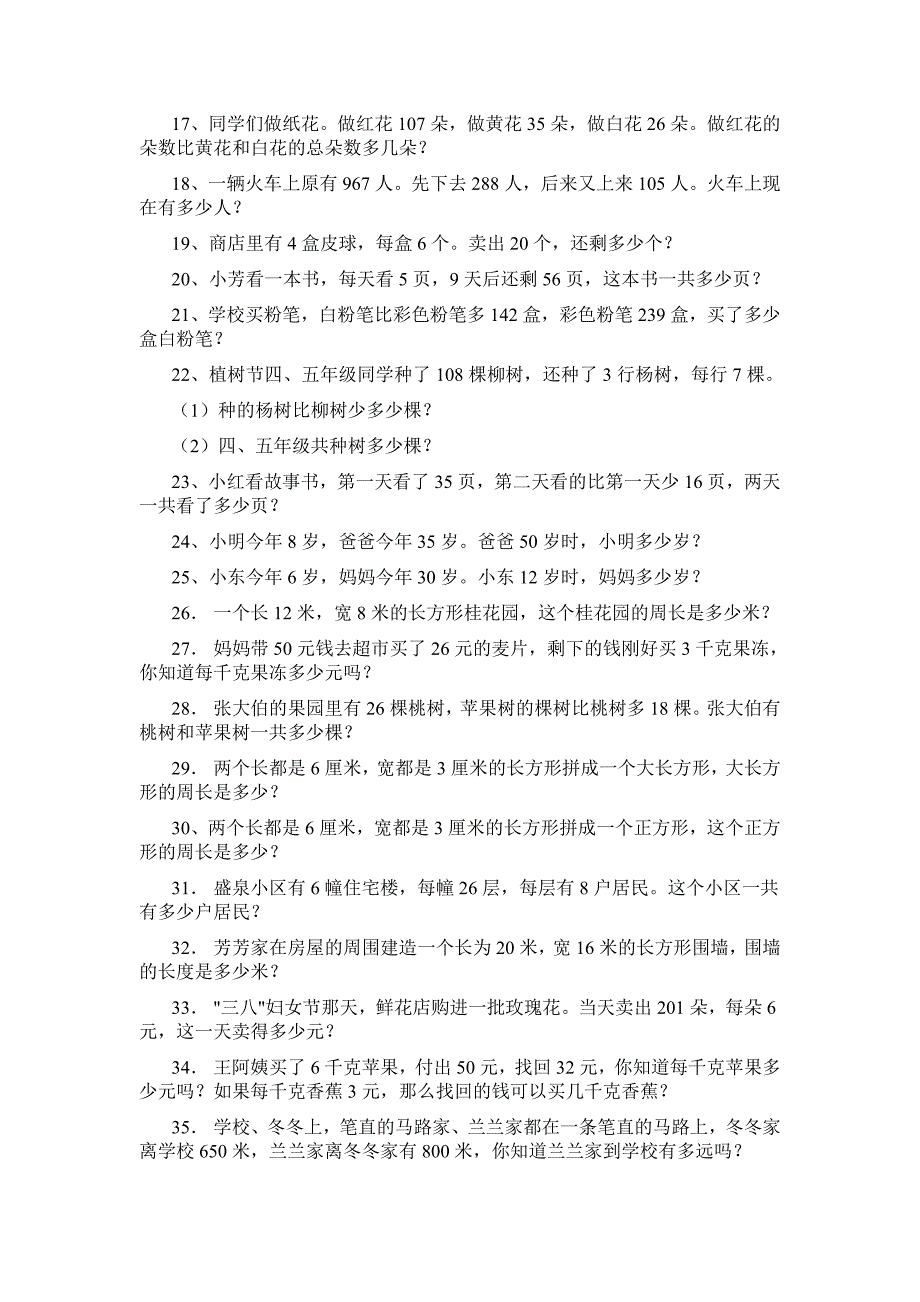 二年级下册数学应用题100道.doc_第2页