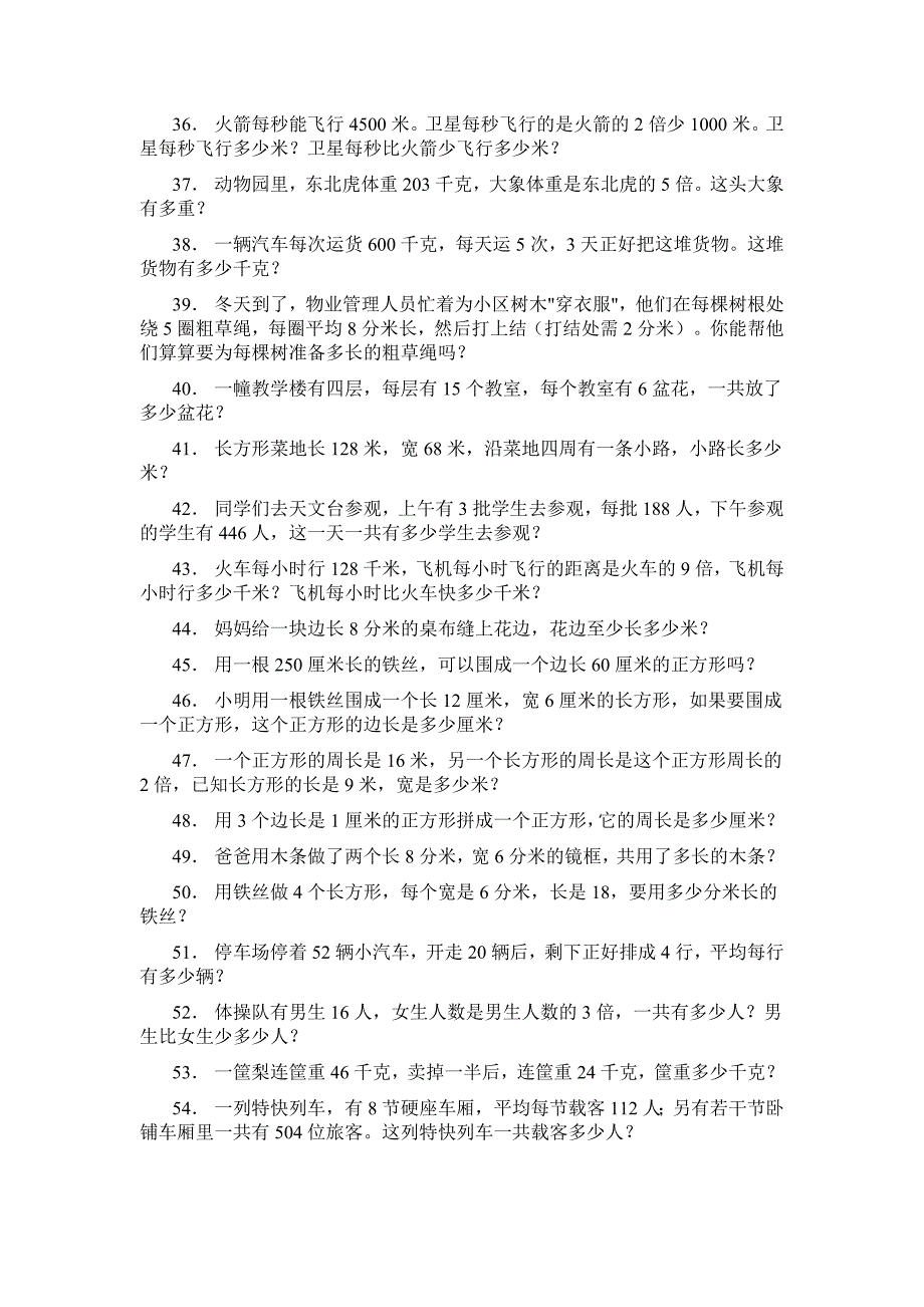 二年级下册数学应用题100道.doc_第3页