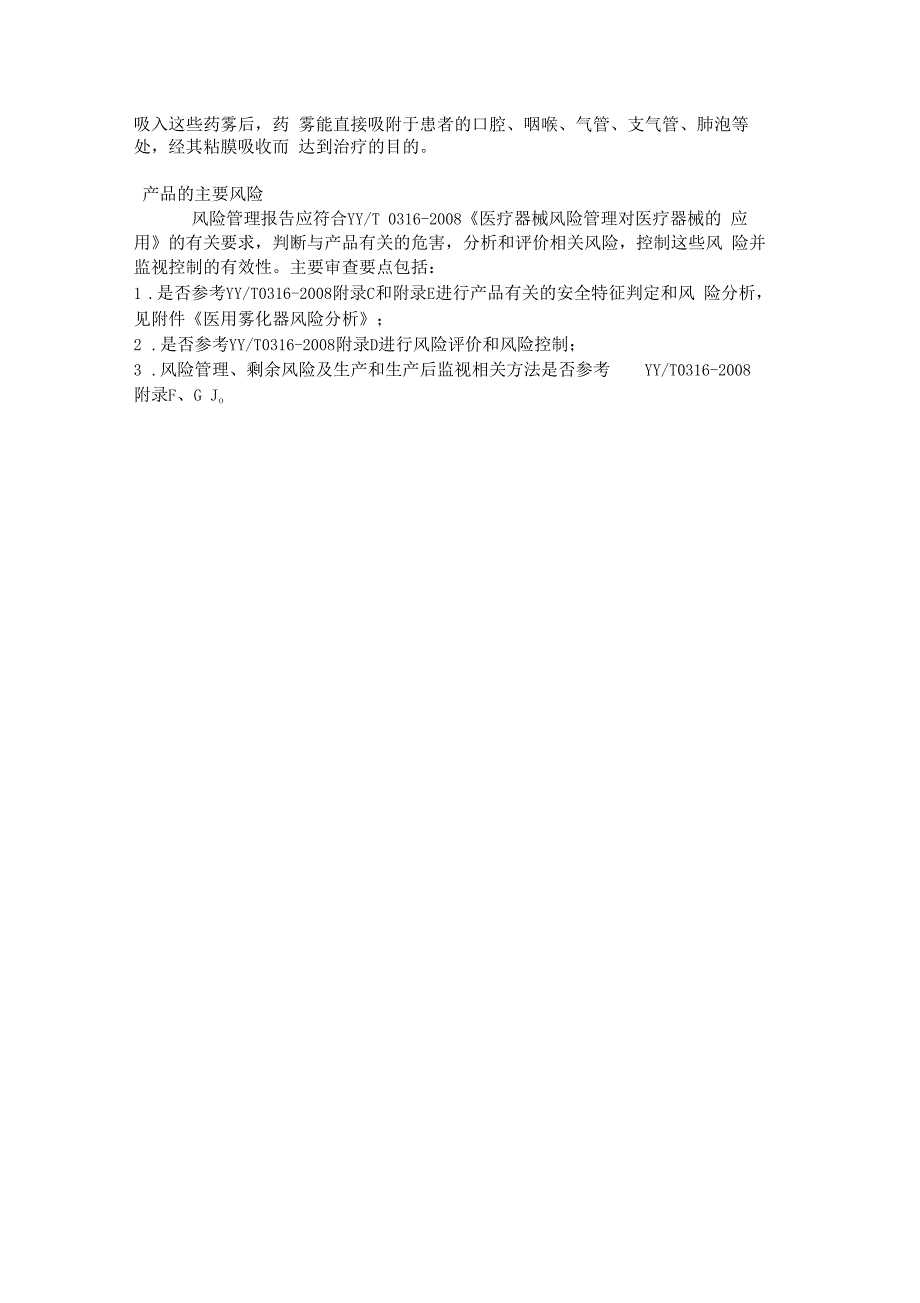 医用雾化器产品的工作原理.docx_第3页