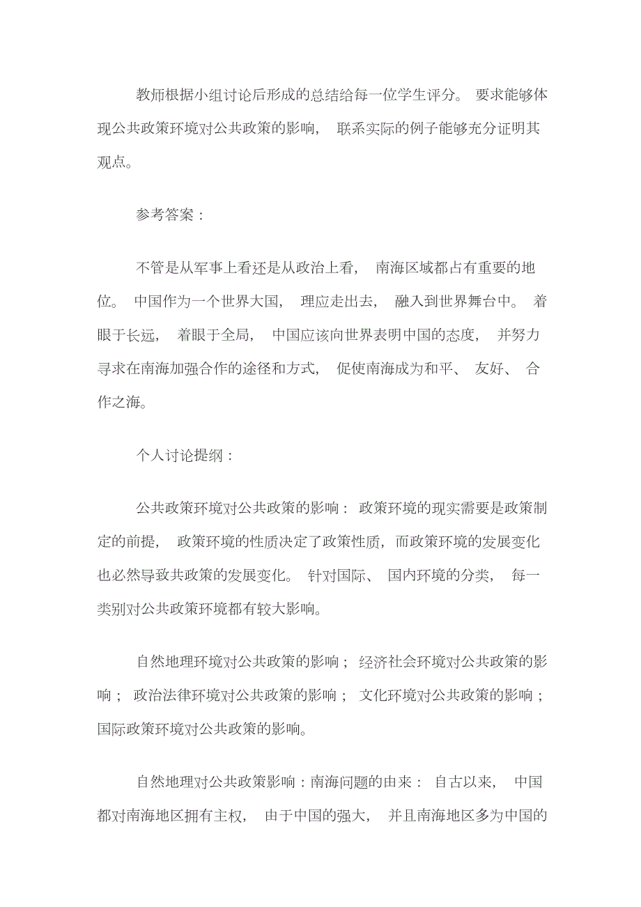 国开电大本科公共政策概论网上形考任务试题及答案.docx_第2页