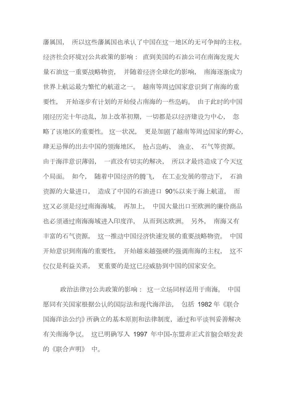 国开电大本科公共政策概论网上形考任务试题及答案.docx_第3页