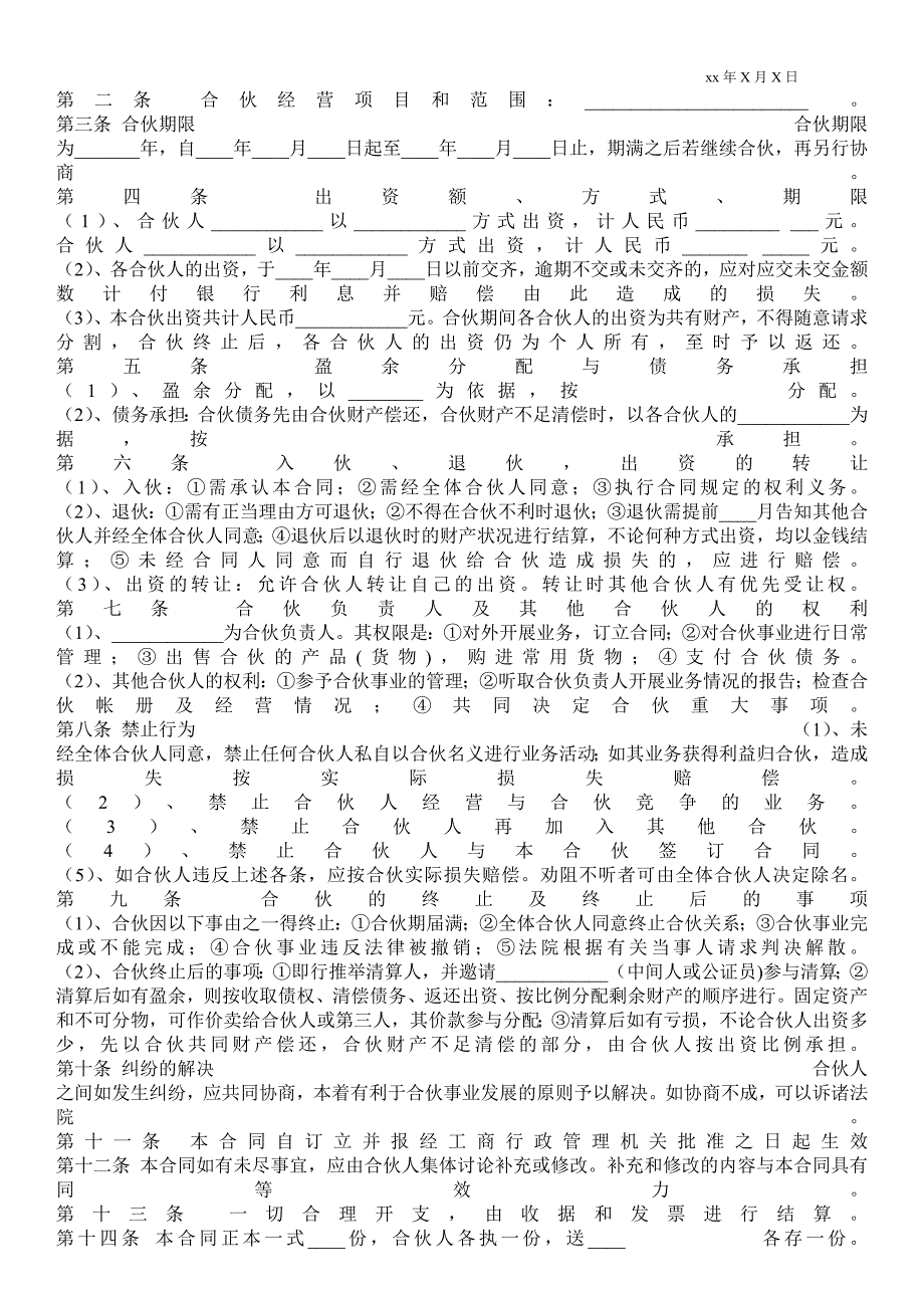两家公司合作协议范文.doc_第3页