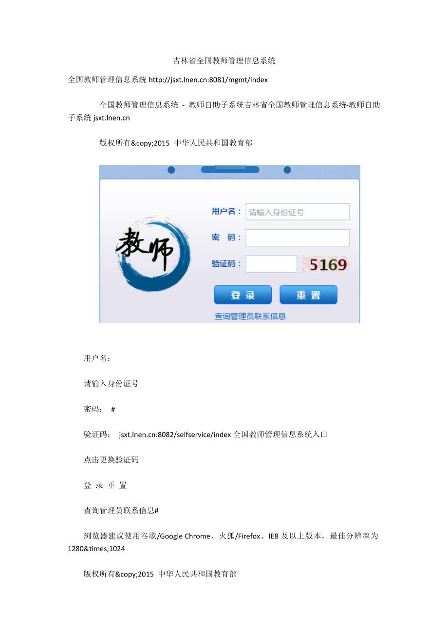 吉林省全国教师管理信息系统.docx_第1页