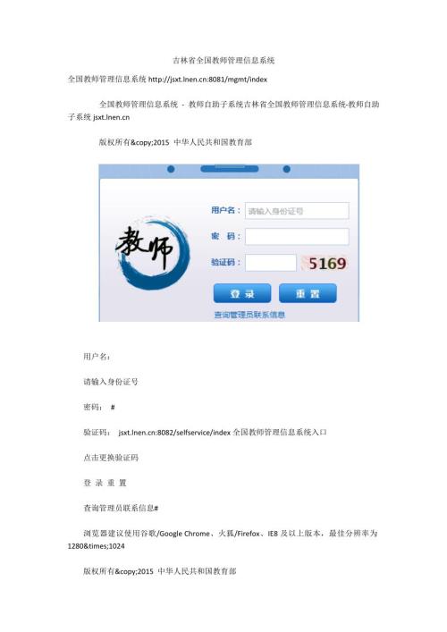 吉林省全国教师管理信息系统.docx