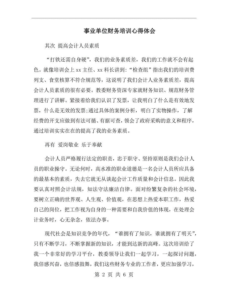 事业单位财务培训心得体会.doc_第2页
