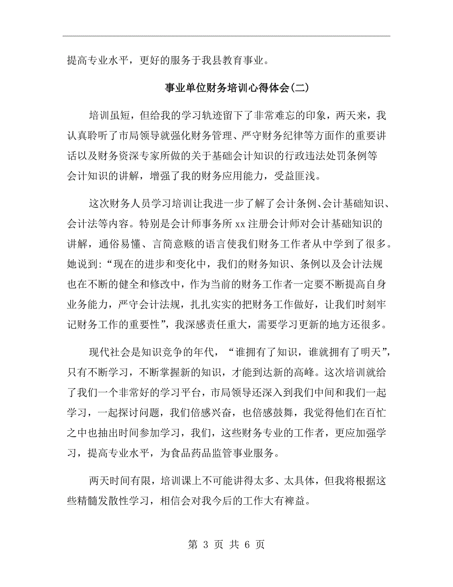 事业单位财务培训心得体会.doc_第3页