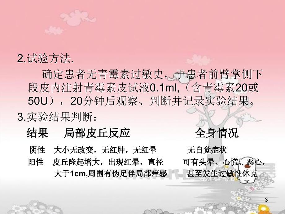 各种皮试液配制方法ppt课件.ppt_第3页