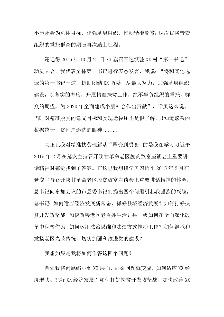 决战决胜脱贫攻坚驻村书记工作总结汇报材料2篇.docx_第2页