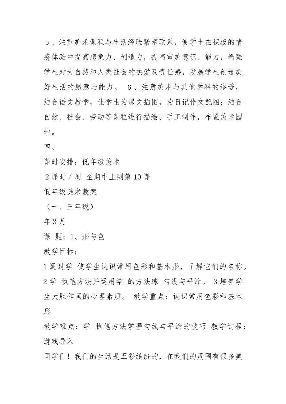 低级美术教学计划共5篇.docx_第3页
