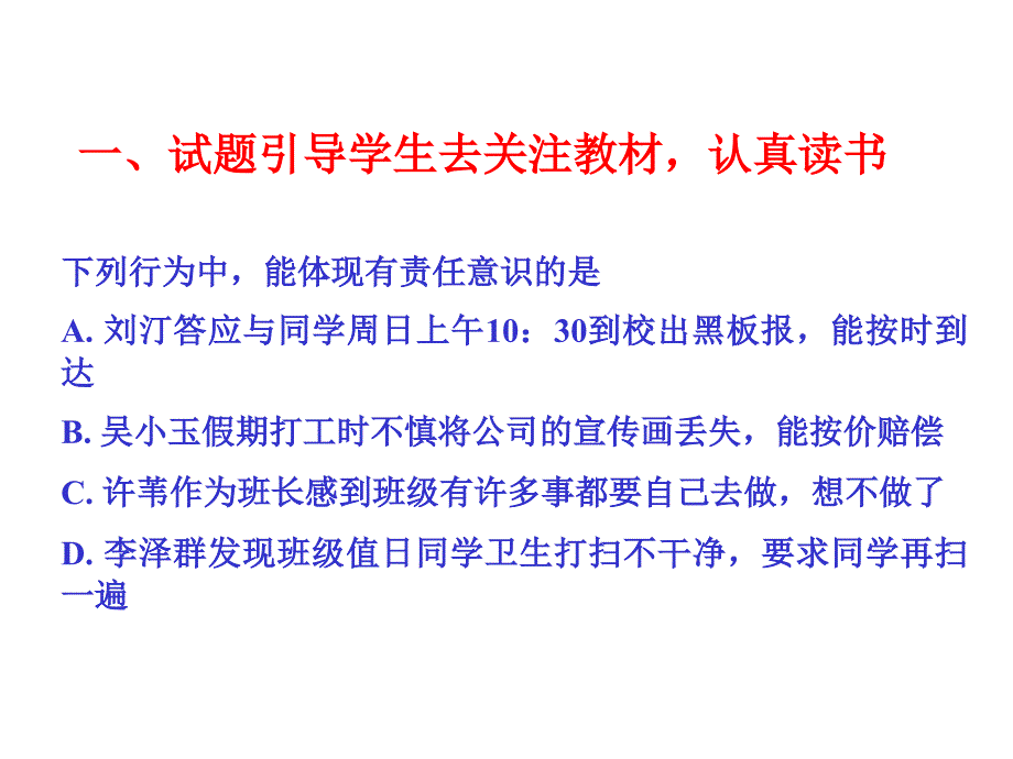初三政治期中考试质量分析.ppt_第2页