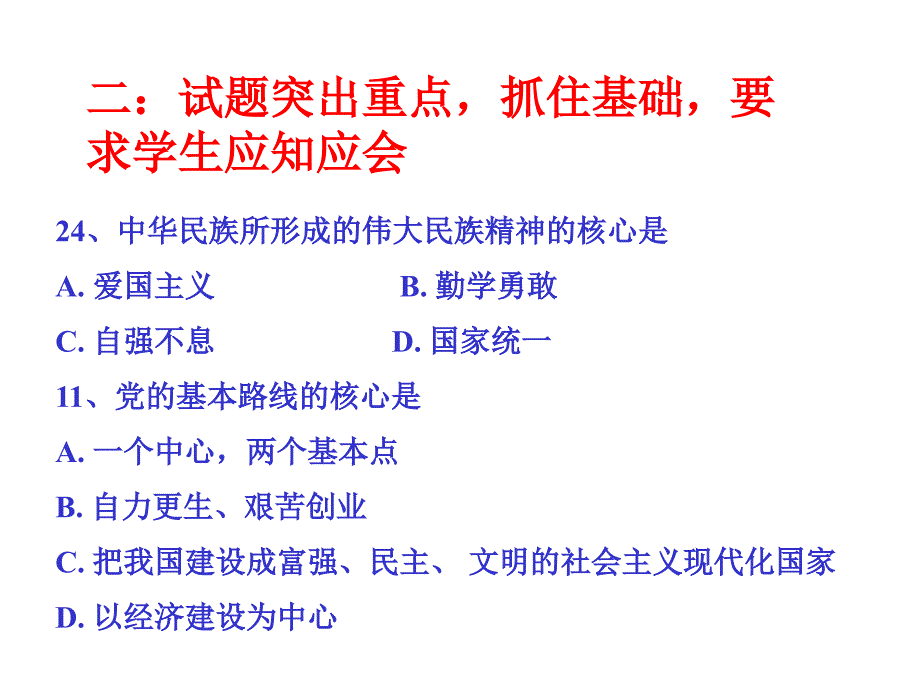 初三政治期中考试质量分析.ppt_第3页