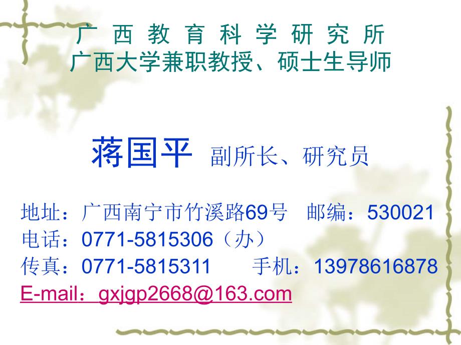 将课题研究进行到底.ppt_第2页