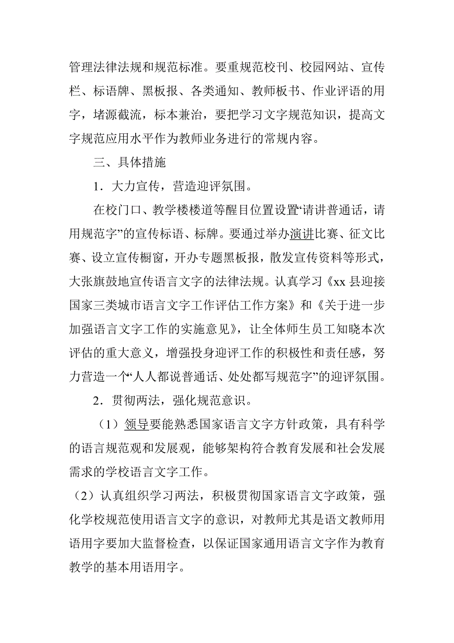 中学语言文字工作实施方案.doc_第2页