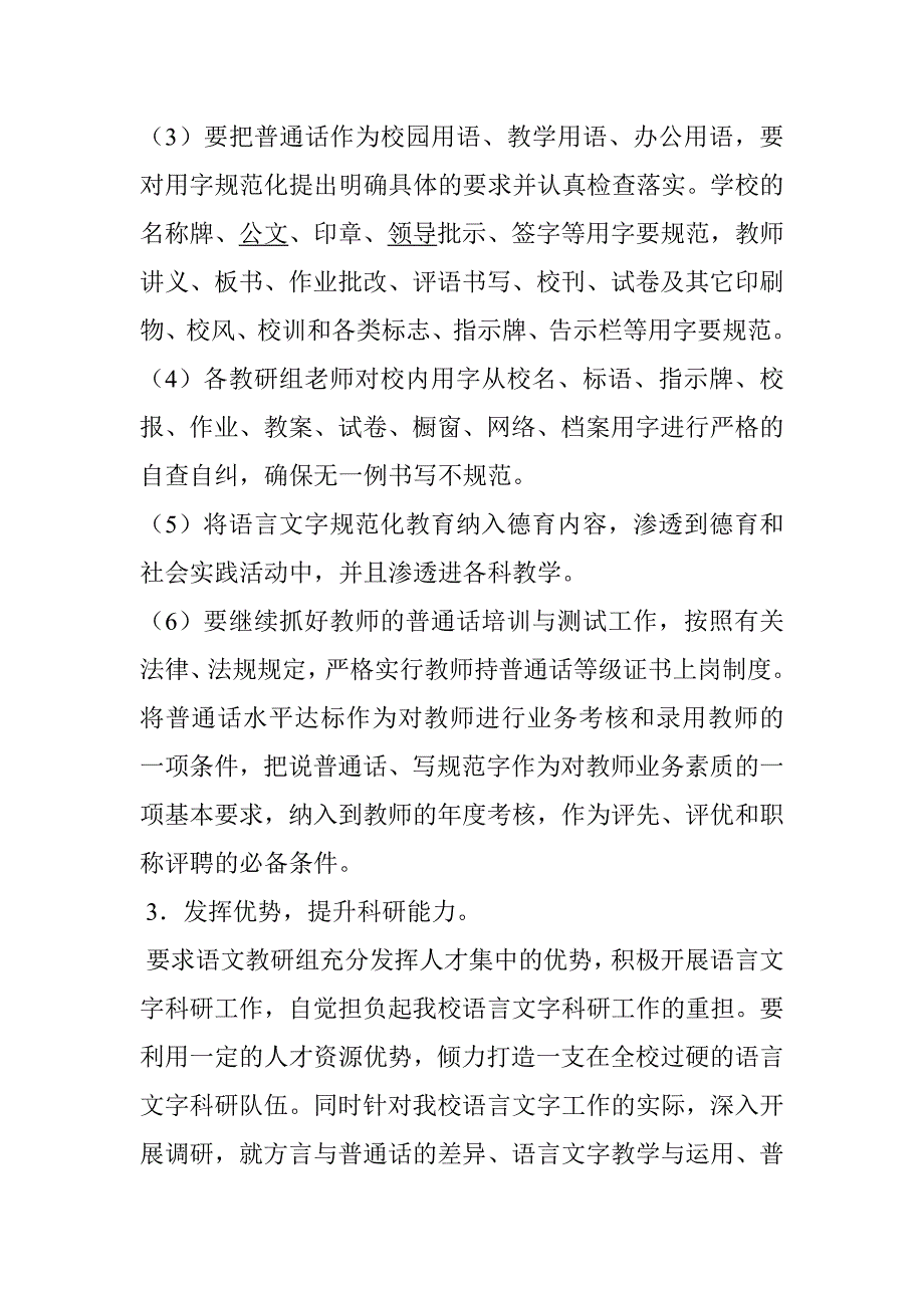 中学语言文字工作实施方案.doc_第3页