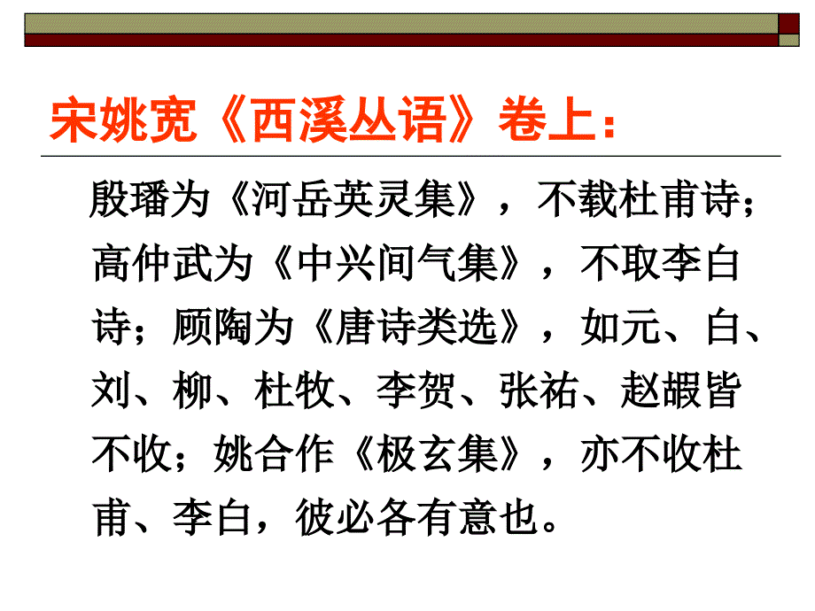 唐人选唐诗PPT课件.ppt_第2页