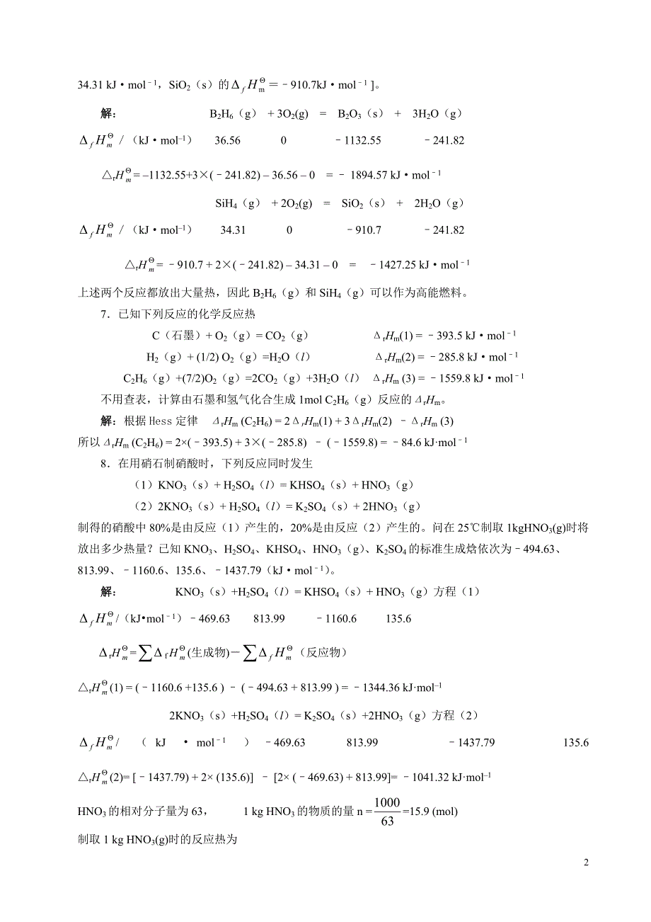 大学化学作业答案修订版.doc_第2页