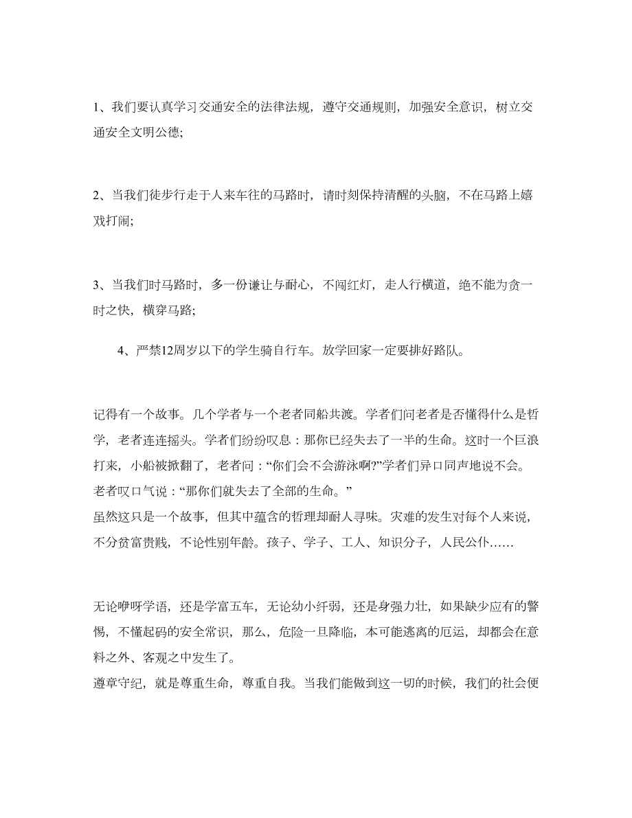 交通安全公众演讲稿例文.doc_第2页