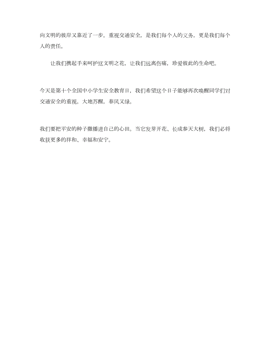 交通安全公众演讲稿例文.doc_第3页