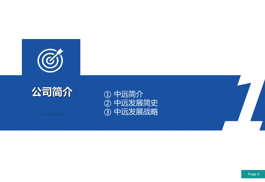 中远集团经营优势弊端及变革.ppt_第3页