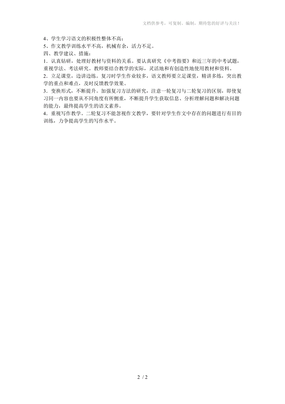 九年级语文期中考试试卷分析.doc_第2页