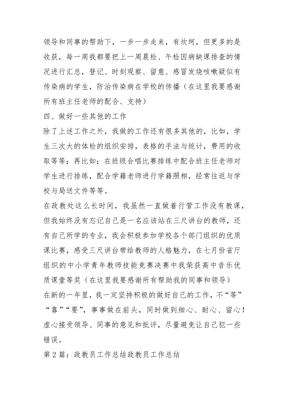 学校政教员工作总结共11篇.docx_第2页