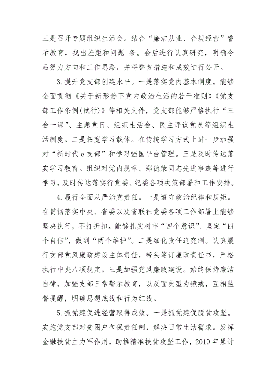 基层党支部书记落实全面从严治党主体责任述职报告.doc_第2页