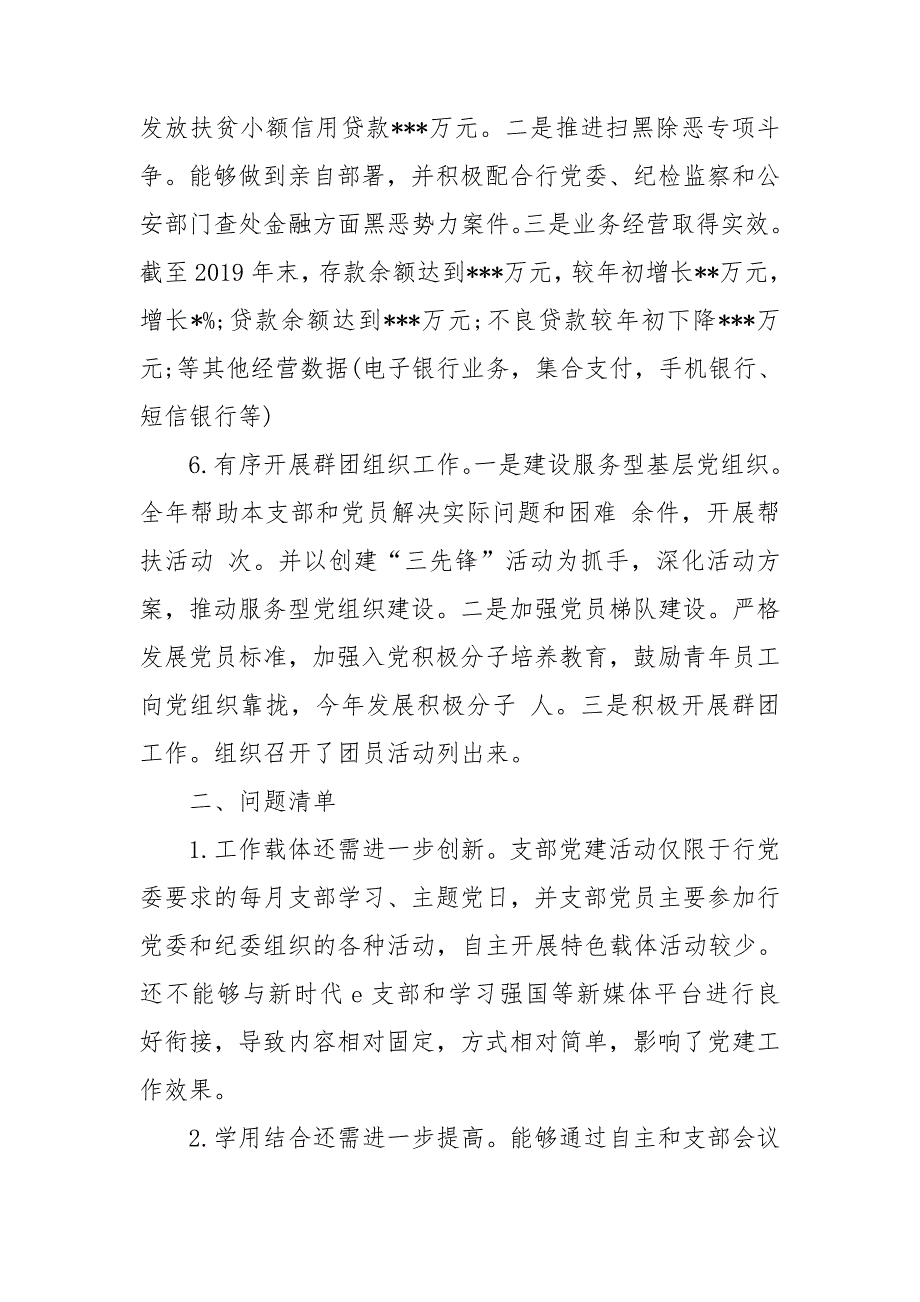 基层党支部书记落实全面从严治党主体责任述职报告.doc_第3页