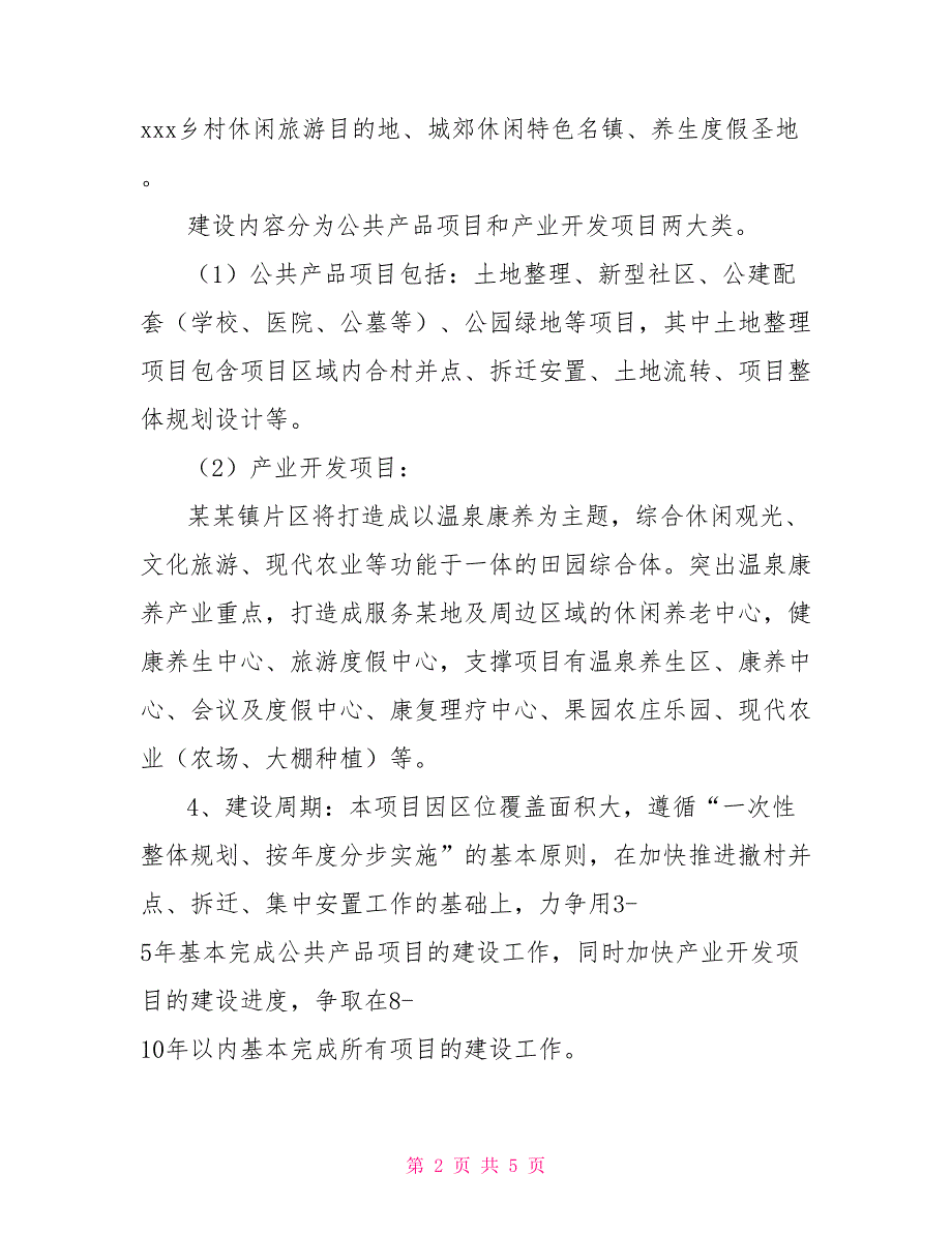 乡村振兴战略框架合作协议.doc_第2页
