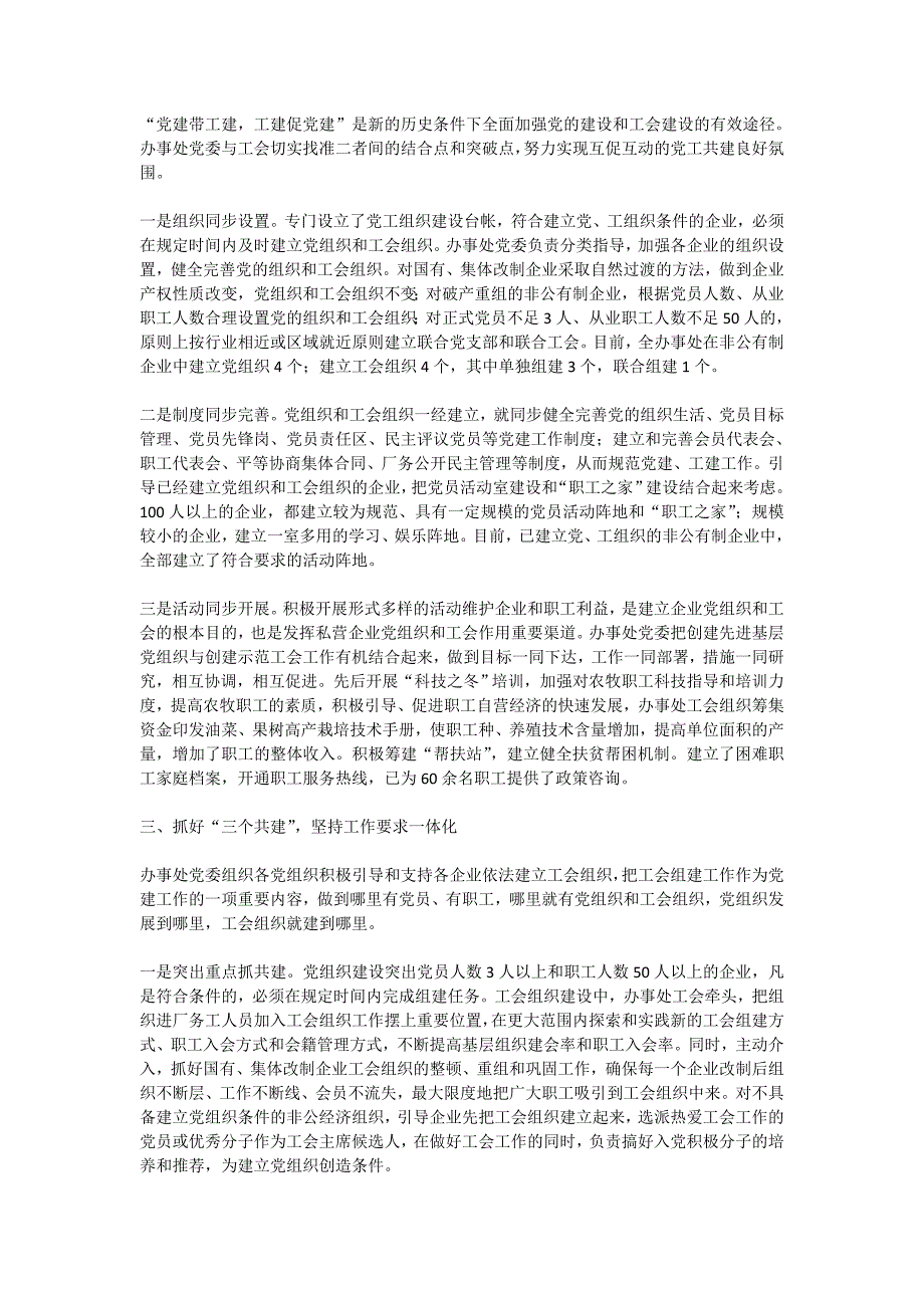 党建带工建工作总结精选多篇.doc_第2页
