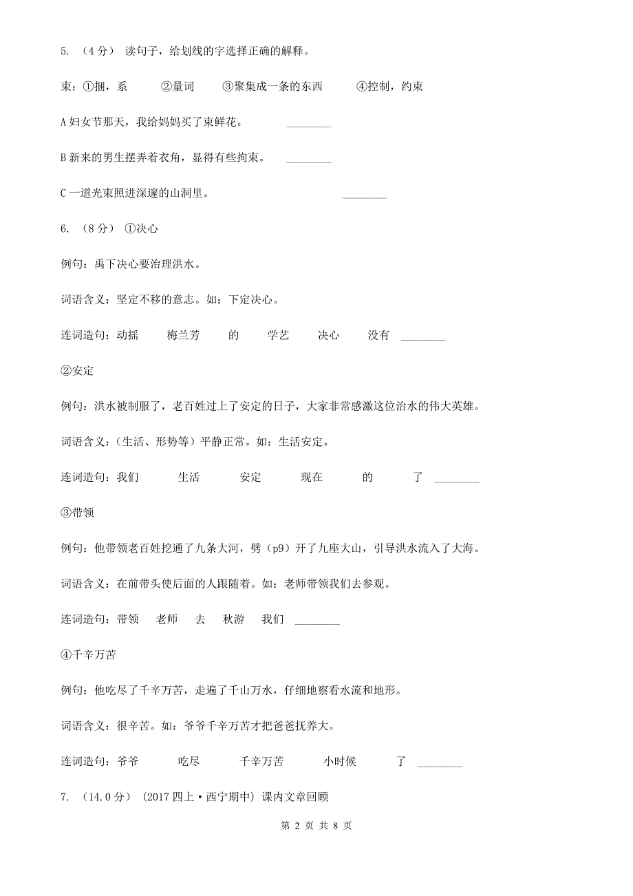 佛山市2021年三年级下学期语文期末考试试卷B卷.doc_第2页