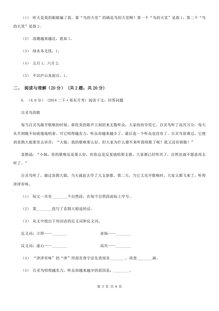 佛山市2021年三年级下学期语文期末考试试卷B卷.doc_第3页