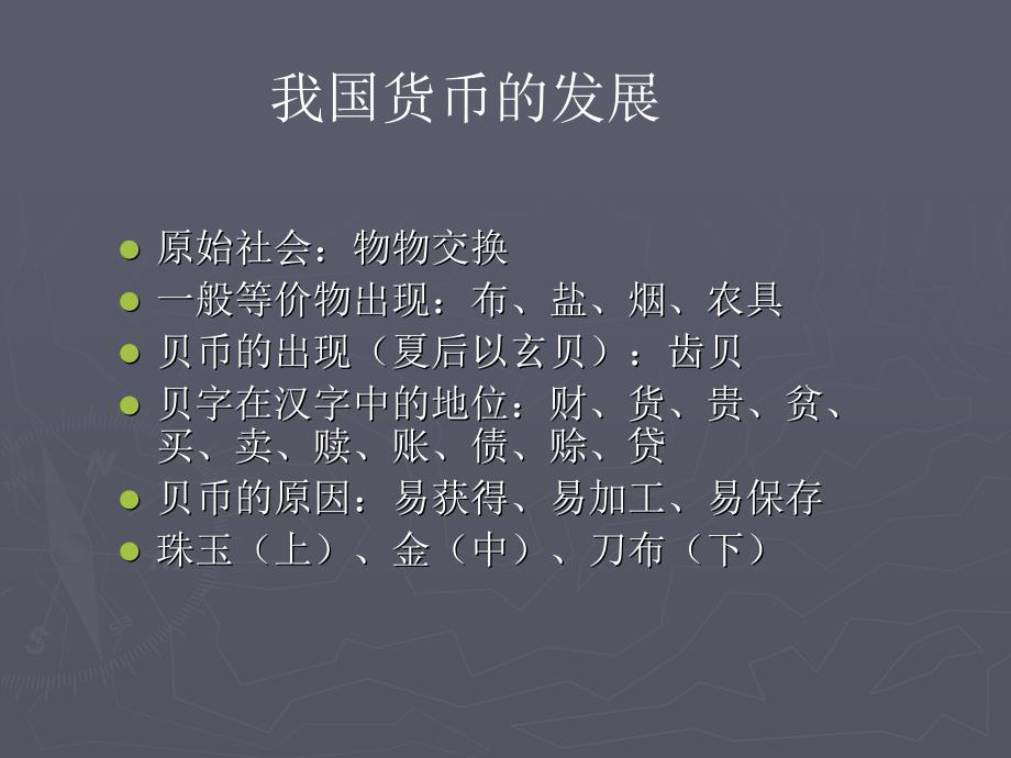 中国货币发展史.ppt.ppt_第3页