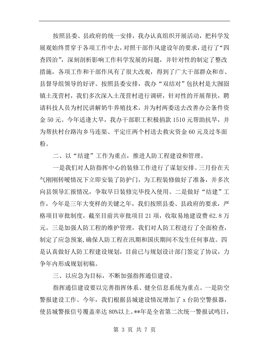县人防办工作汇报与工作计划.doc_第3页