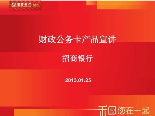 公务卡知识PPT课件.ppt