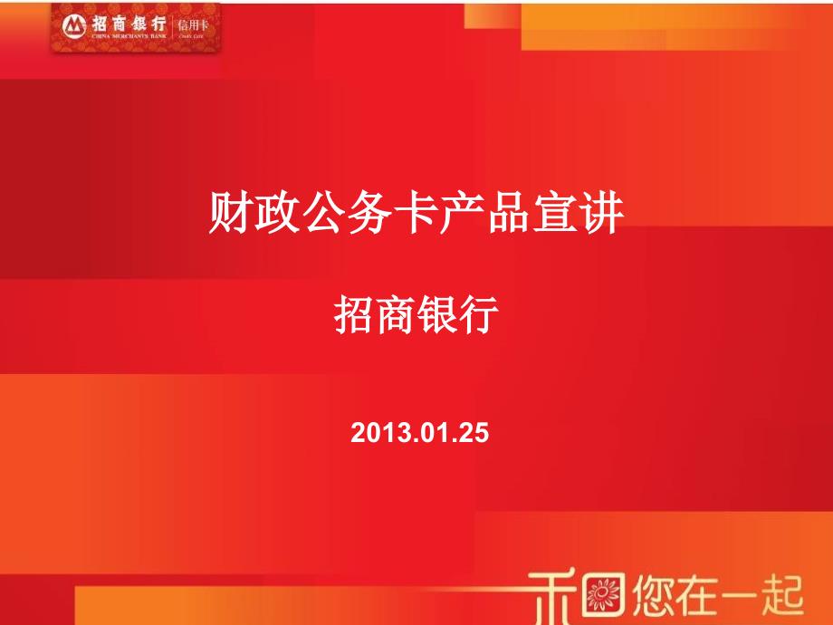 公务卡知识PPT课件.ppt_第1页