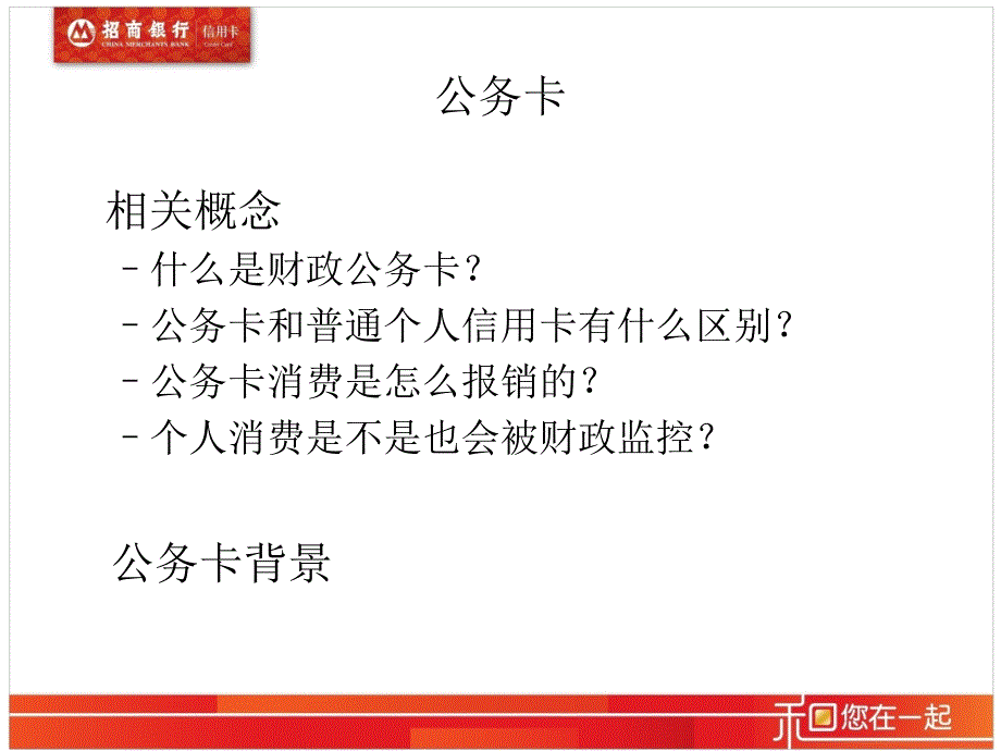 公务卡知识PPT课件.ppt_第3页