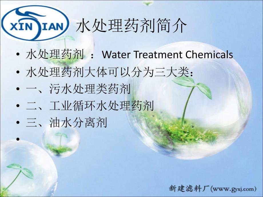 十二烷基苄基季铵盐简介及用途.ppt_第3页