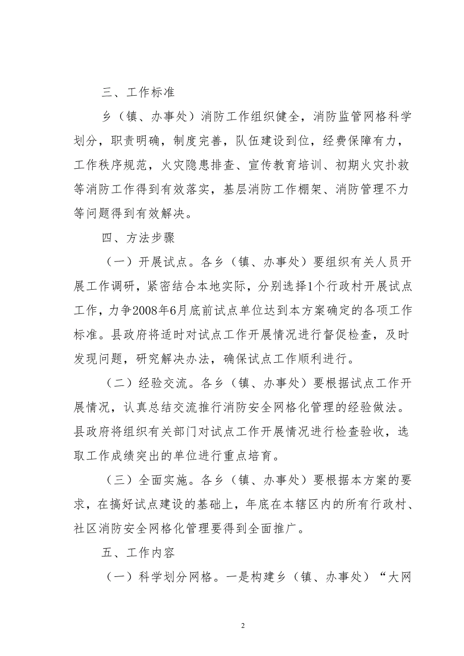 县消防安全网格化管理实施方案.doc_第2页