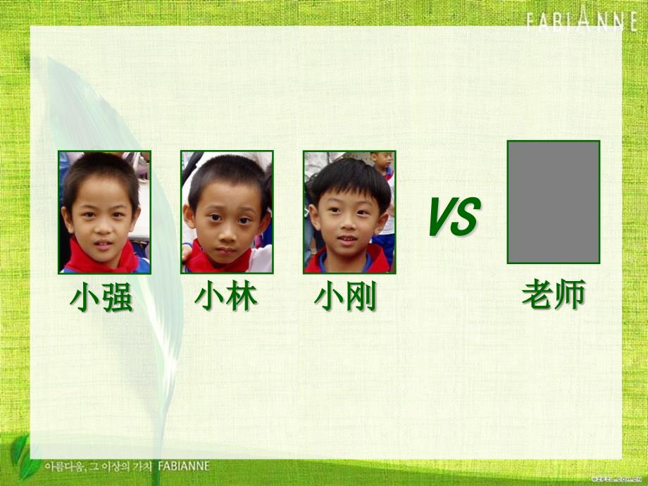 四年级下册平均数张齐华课件.ppt_第2页
