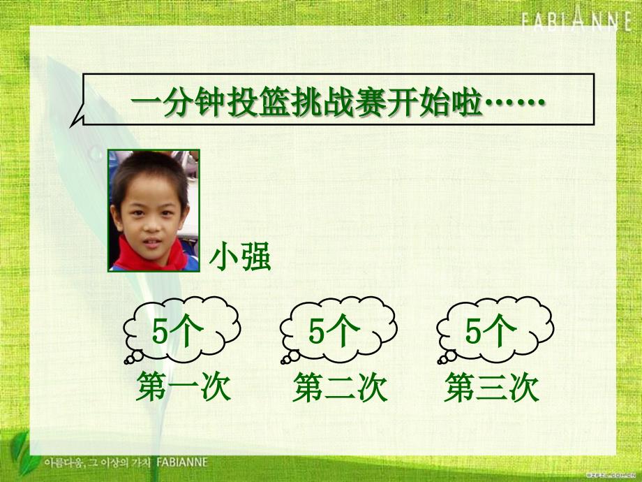 四年级下册平均数张齐华课件.ppt_第3页