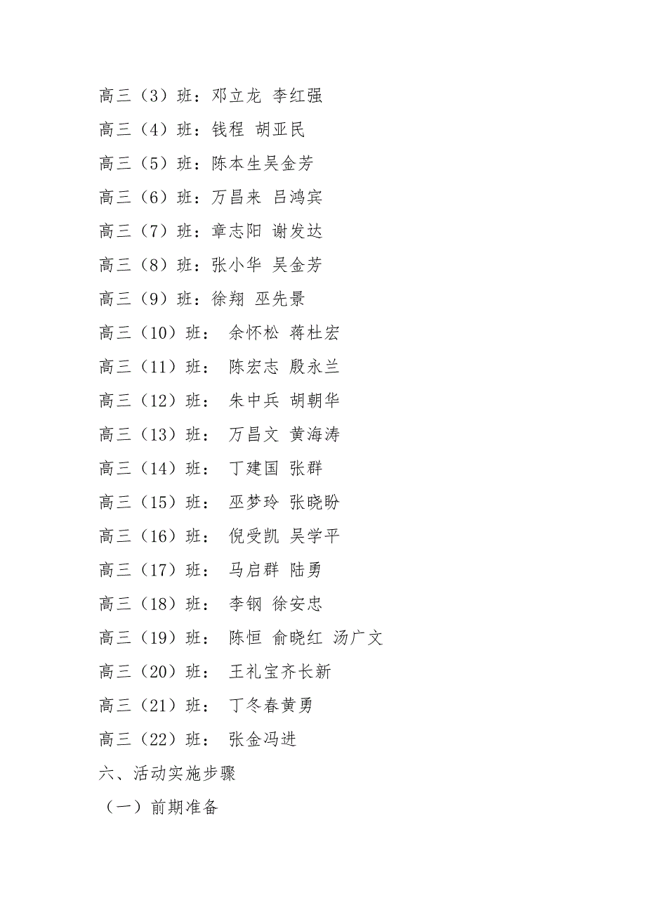 中学远足活动方案共4篇.docx_第3页