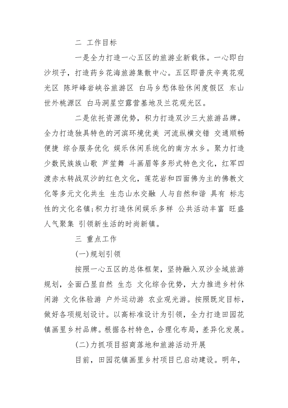 乡镇2020旅游发展工作计划.doc_第2页