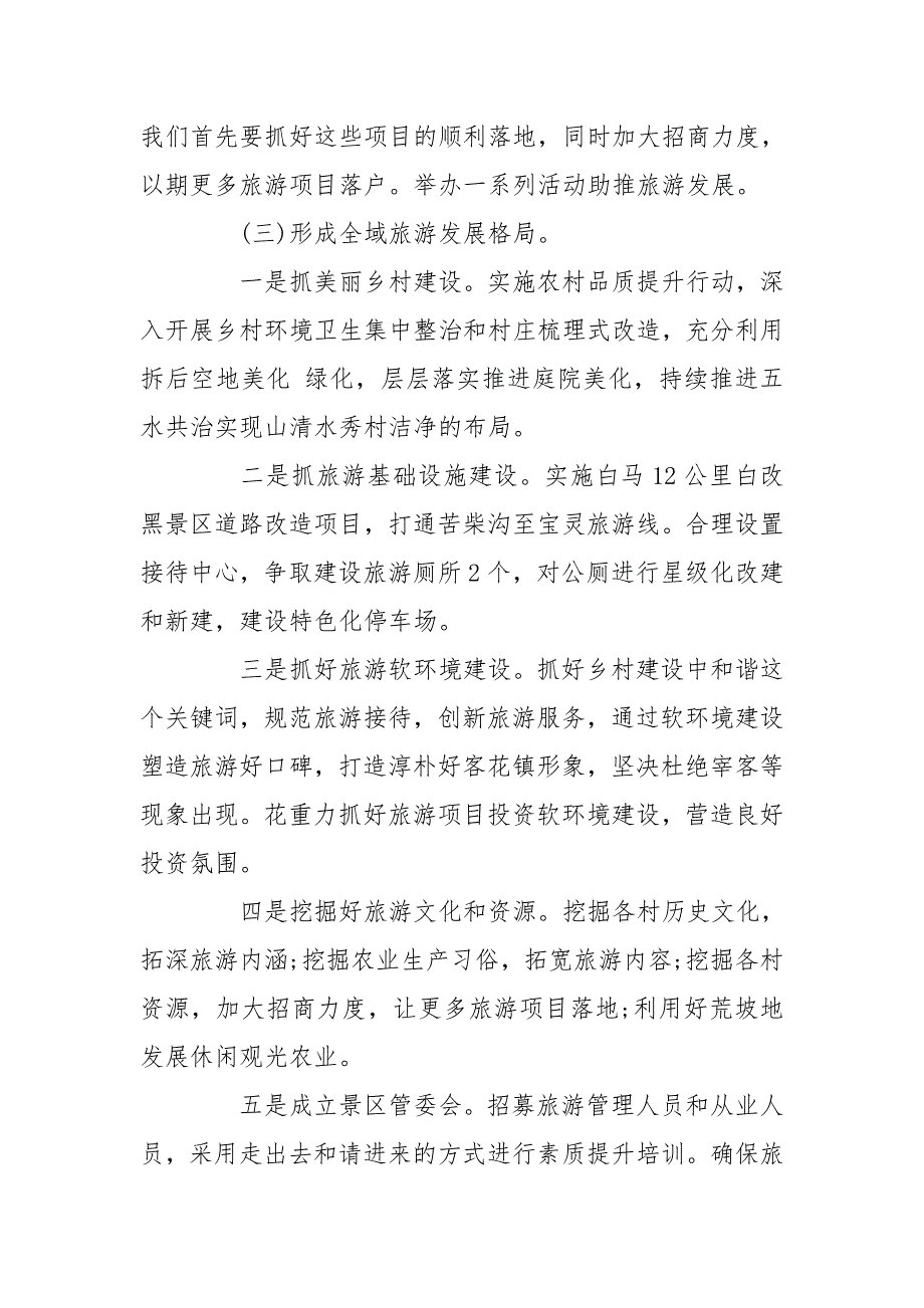 乡镇2020旅游发展工作计划.doc_第3页