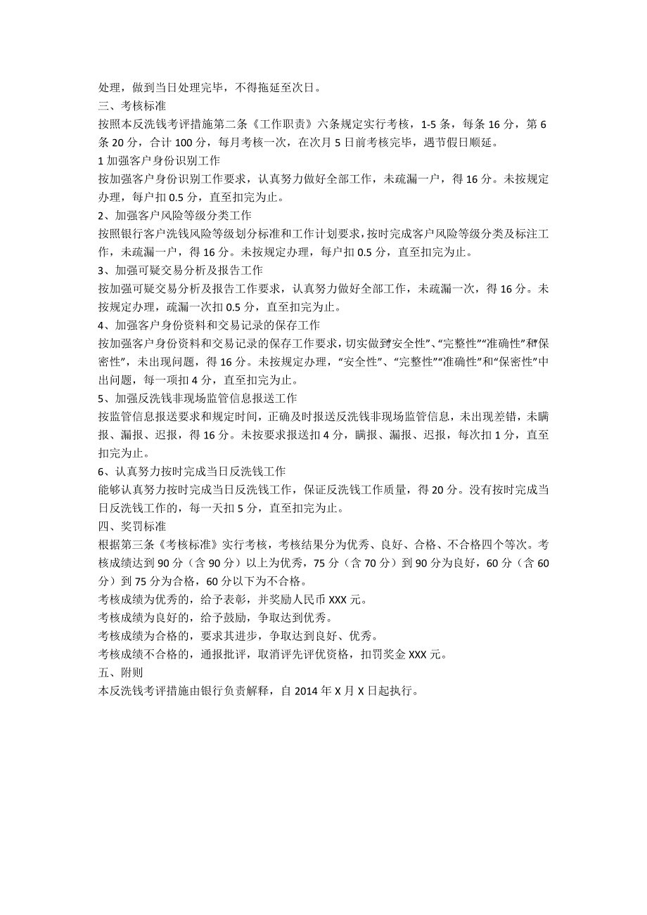 反洗钱考评方案.docx_第2页