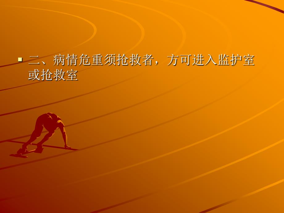 危重病人抢救制度.ppt_第3页
