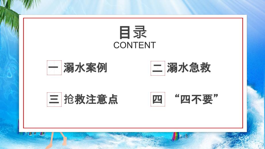 儿童防溺水校园教育主题班会实用PPT教育课件.pptx_第2页