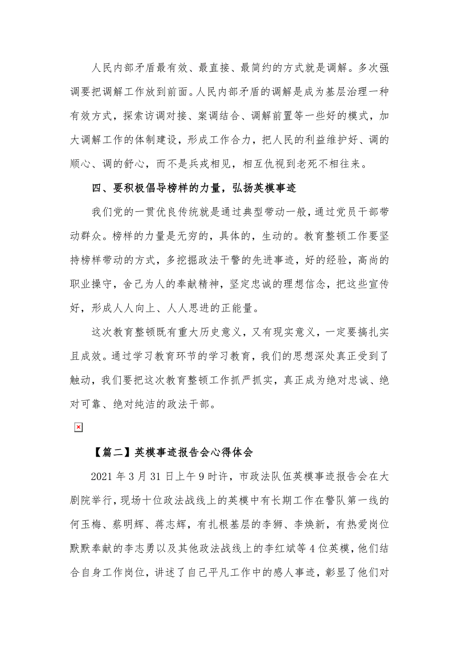 学习英模事迹报告会心得体会10篇.docx_第2页