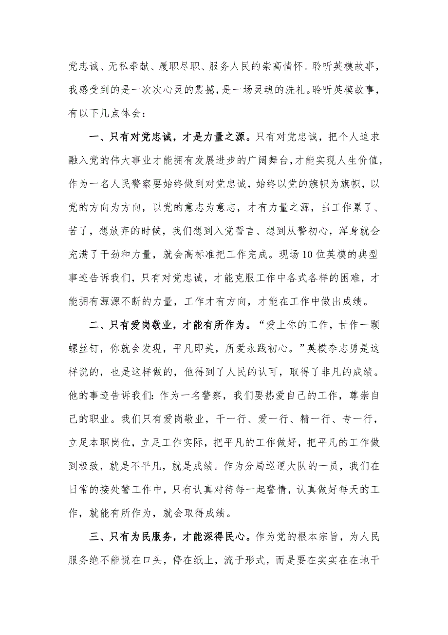 学习英模事迹报告会心得体会10篇.docx_第3页